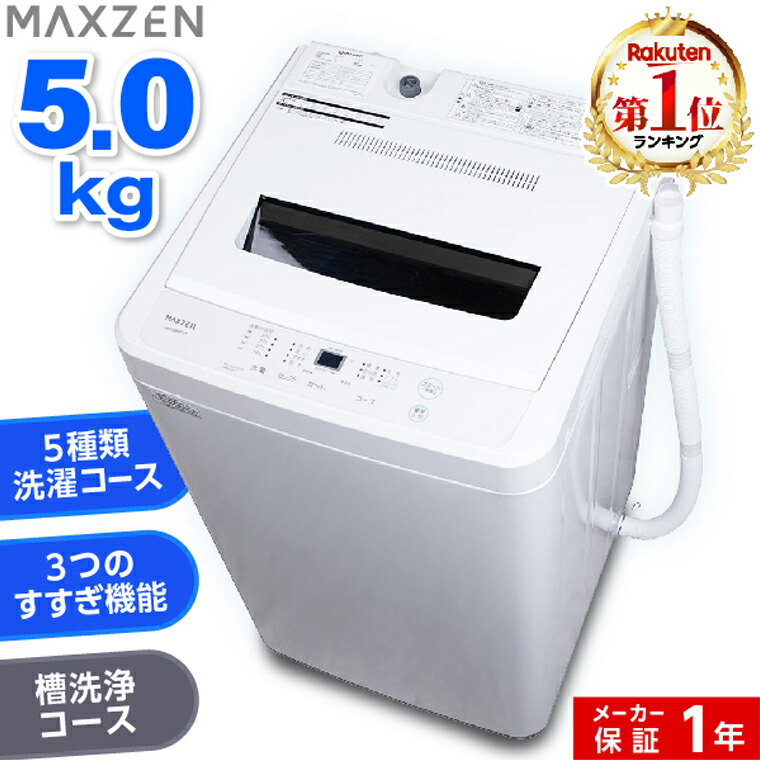 縦型洗濯機 風乾燥」の人気商品一覧 | 安い商品を通販サイトから探す