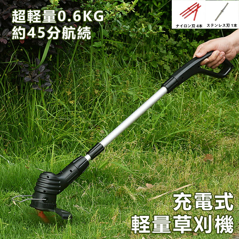楽天市場】充電式草刈機 草刈り機 コンパクト 超輕量0.6kg コードレス