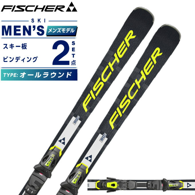 楽天市場】フィッシャー FISCHER スキー板 オールラウンド 2点セット