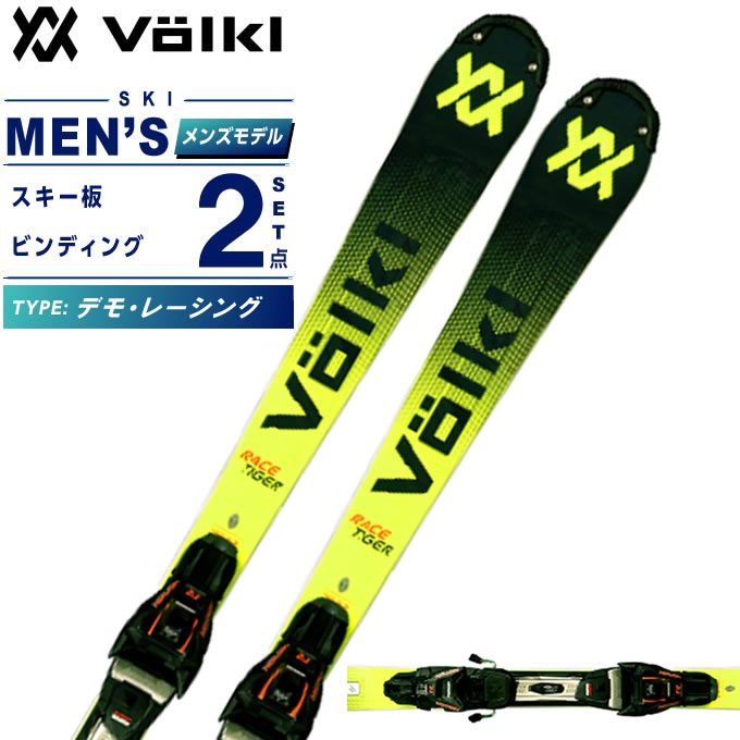 VOLKL RACETIGER SL」の人気商品一覧 | 安い商品を通販サイトから探す