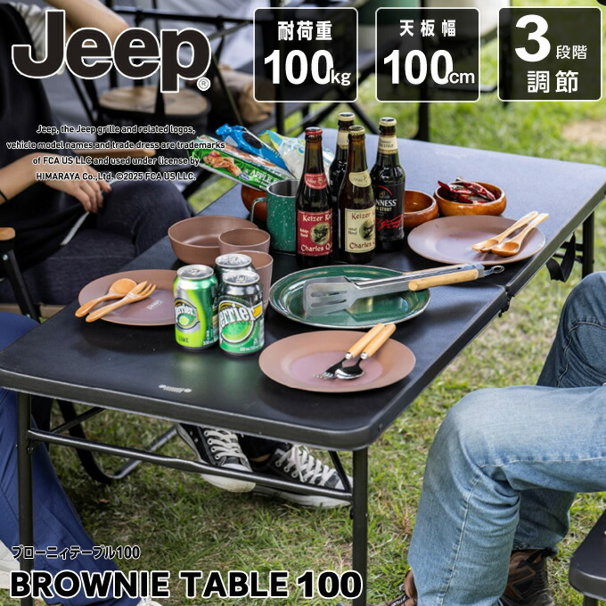 楽天市場】アウトドアテーブル 高さ調節 大きい ジープ 折り畳み 100cm