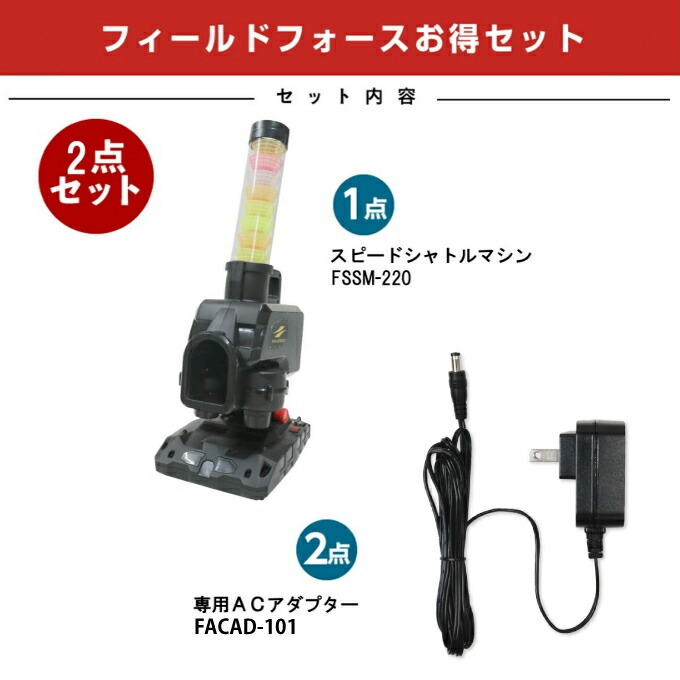 楽天市場】【半年保証付】 フィールドフォース トスマシーン スピード