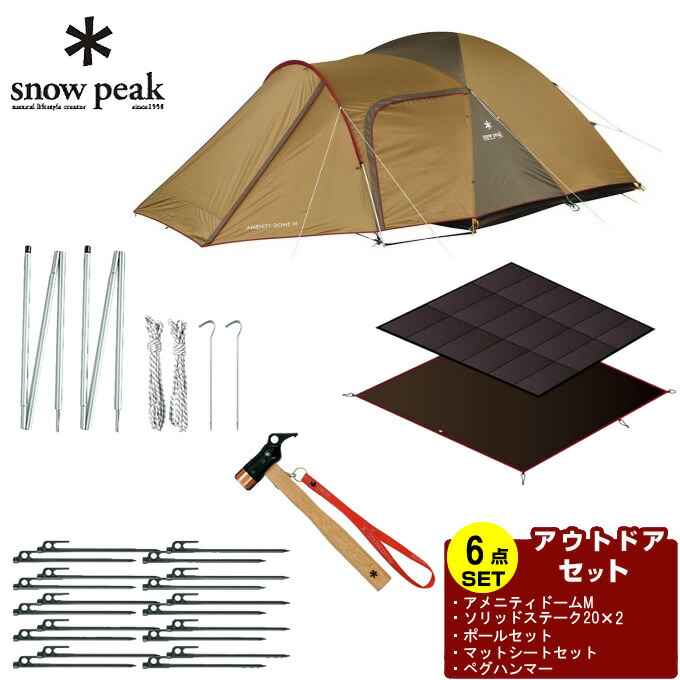 楽天市場】スノーピーク テント グランドシートセット アメニティ