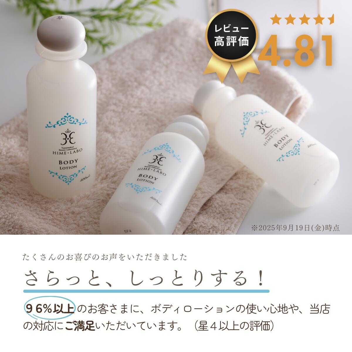 楽天市場】＼店内全品P3倍／ 姫ラボボディローション 200ml【温泉水×無