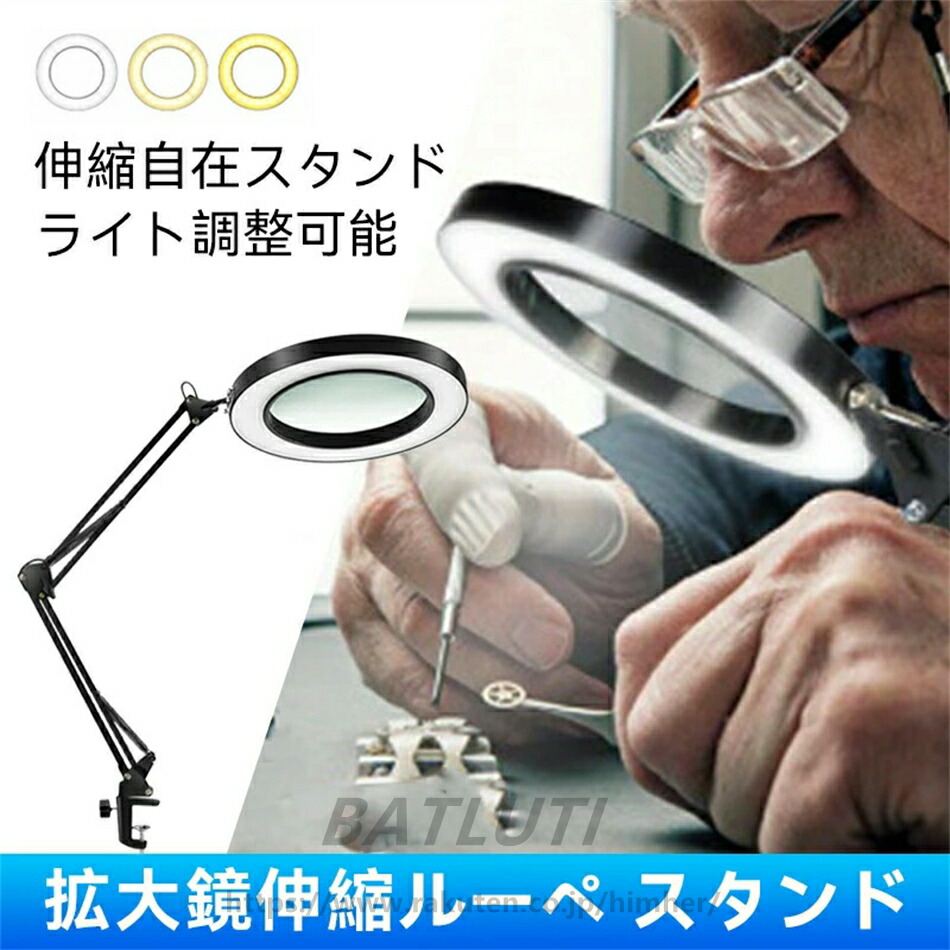 拡大鏡 ライト付き スタンド」の人気商品一覧 | 安い商品を通販サイト