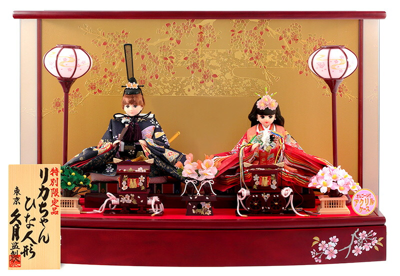 楽天市場】雛人形 特選 リカちゃん 久月 ひな人形 ケース飾り 親王飾り