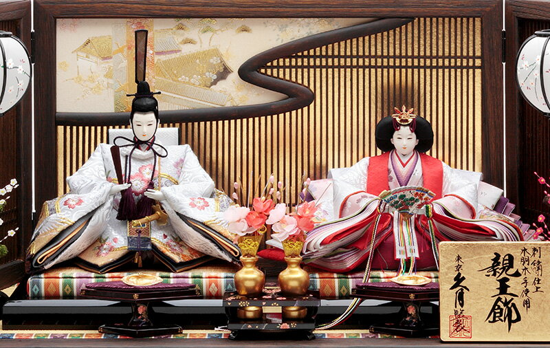 楽天市場】【クーポン利用で5%OFF】雛人形 久月 ひな人形 平飾り 親王
