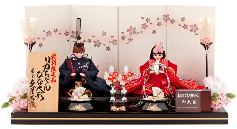 楽天市場】雛人形 リカちゃん 久月 ひな人形 平飾り 親王飾り