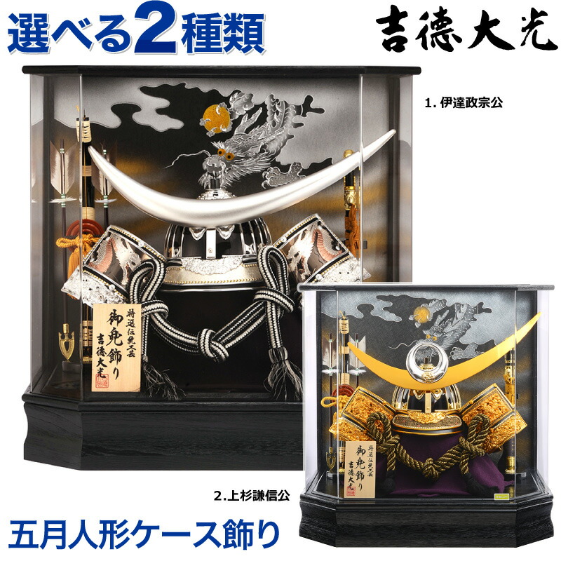 楽天市場】【楽天スーパーSALE☆20000円OFF】五月人形 吉徳 着用 兜