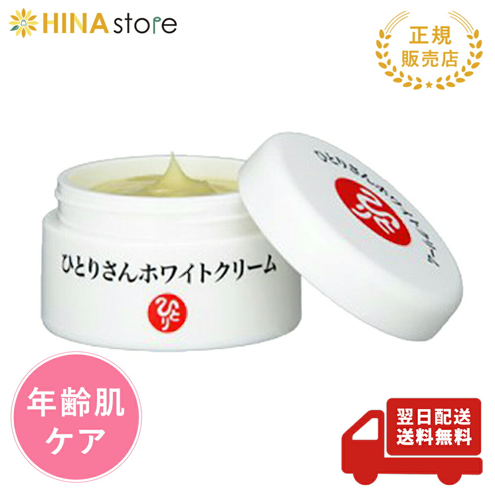 楽天市場】銀座まるかん ひとりさんホワイトクリーム 31g まるかん