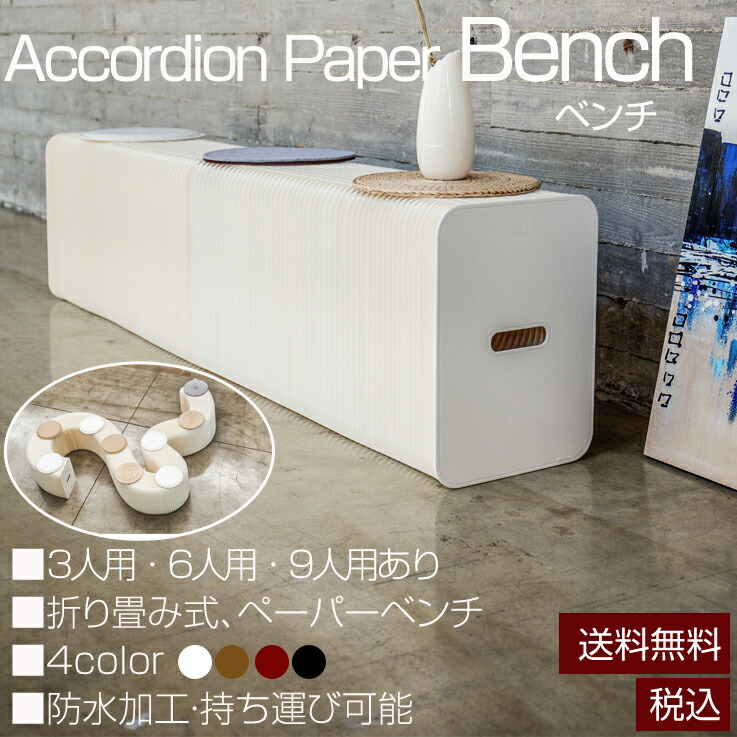 楽天市場】ベンチ ソファ ペーパーベンチ ペーパースツール 9人掛け 高