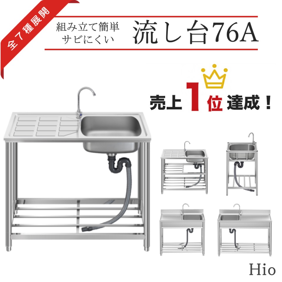 楽天市場】Hio 流し台 HIO-76A 収納棚付 庭 高さ キッチン 台所 栓