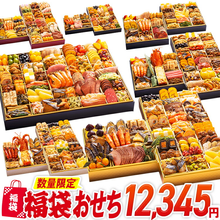 楽天市場】2026 福袋 おせち 新年会 成人式 お祝い 食品ロス
