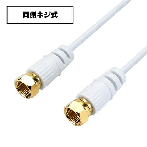楽天市場】選べる 極細 アンテナケーブル 7m テレビ用 S-2.5C-FB規格
