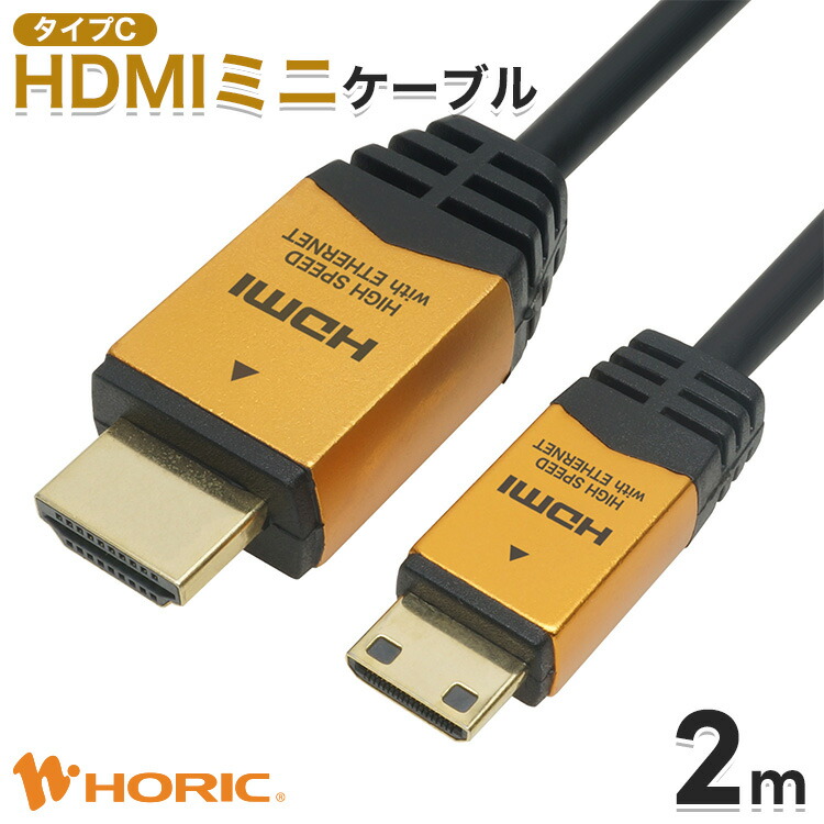 楽天市場】HDMI ミニ ケーブル 2m Full HD 4K対応 ビデオカメラ