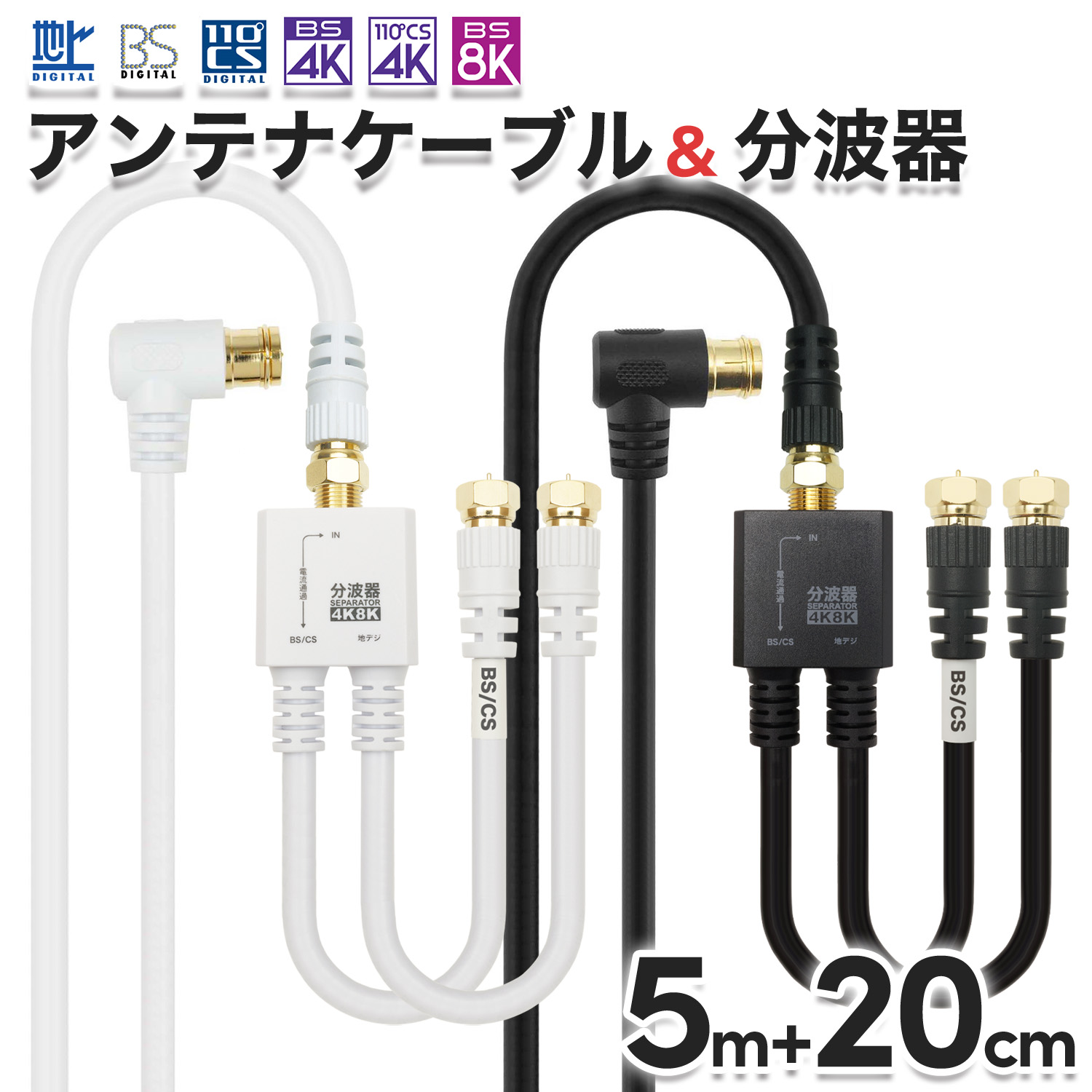 nikomaru BDZ-EW500 HDMIケーブル+アンテナセット 分波器 | エレコム