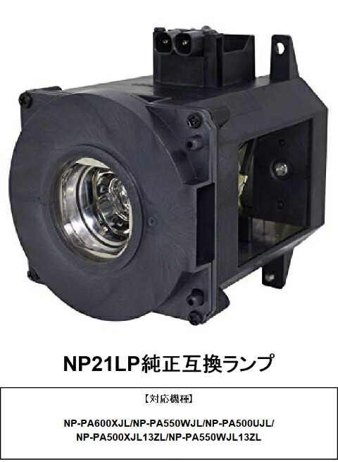 楽天市場】NEC 交換用ランプ NP21LPの通販