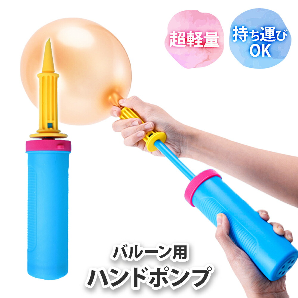 楽天市場】【2点以上10％OFFクーポン有】【レビュー特典有】バルーン用