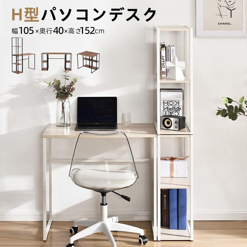 楽天市場】H型パソコンデスク 収納ラック2個付き オフィスデスク