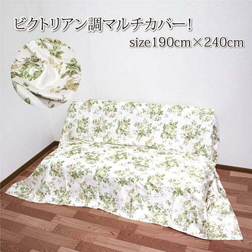 楽天市場】【送料無料】ロココ柄マルチカバー！マルチカバー 190×240cm