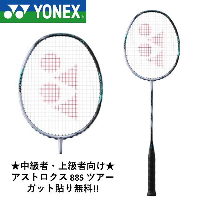 バドミントン ラケット アストロクス88s」の人気商品一覧 | 安い商品を