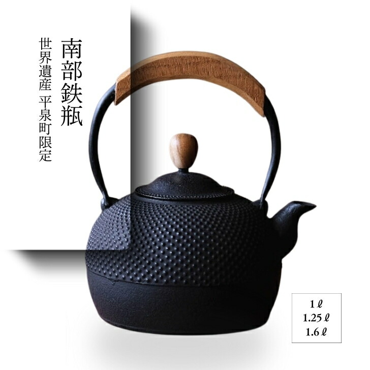 楽天市場】南部鉄器 鉄瓶 IH対応 気づかいシリーズ 平丸アラレ 〈1L