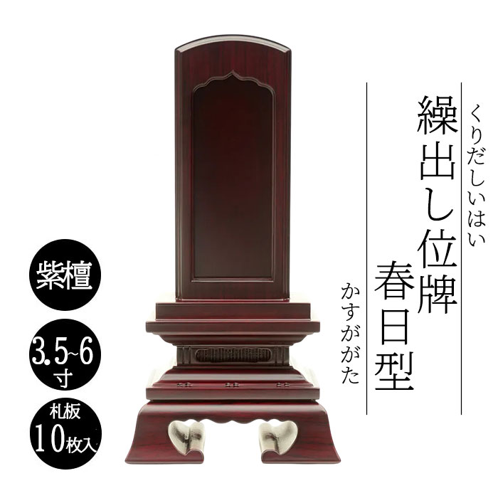 楽天市場】繰り出し位牌 6寸（仏壇・仏具・神具｜日用品雑貨・文房具