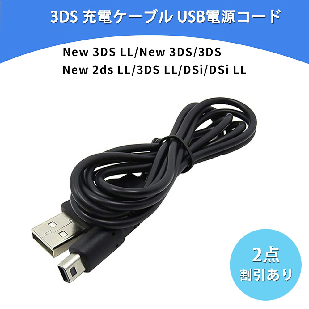 楽天市場】3dsll 充電器 純正の通販