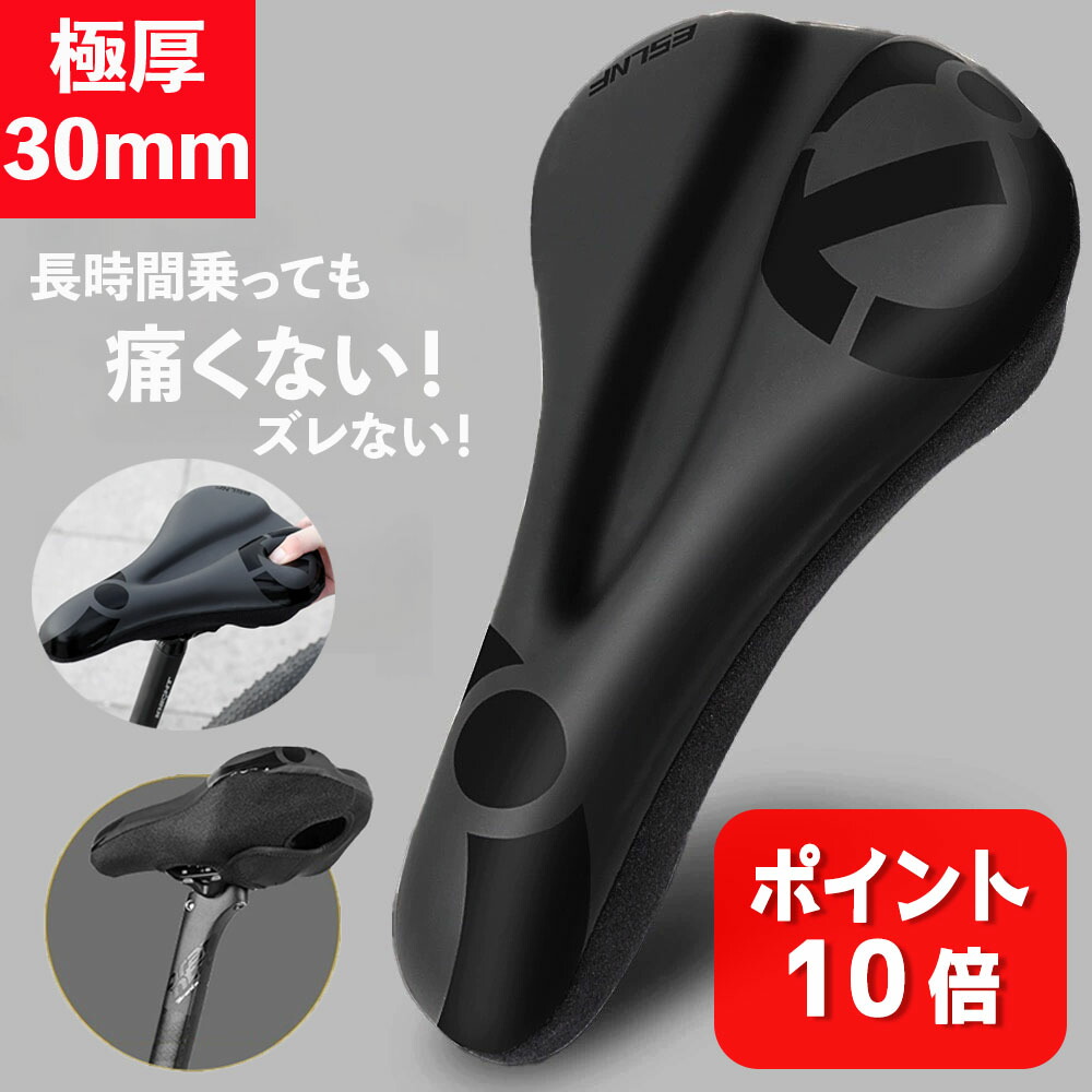 楽天市場】【P10倍☆20時から】最安1550円＆200円OFF！サドルカバー