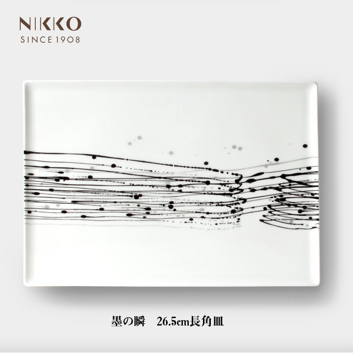 楽天市場】NIKKO 墨の瞬 26.5cm長角皿 コシノヒロコ コラボ 食器