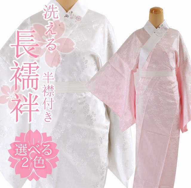 楽天市場】長襦袢 着物 洗える長襦袢 【追】 ピンク 白 半衿付 半襟付