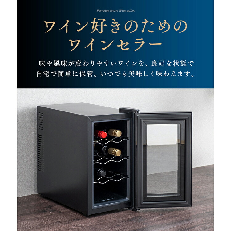 楽天市場】ワインセラー 8本 25L アイリス ブラック送料無料 ペルチェ