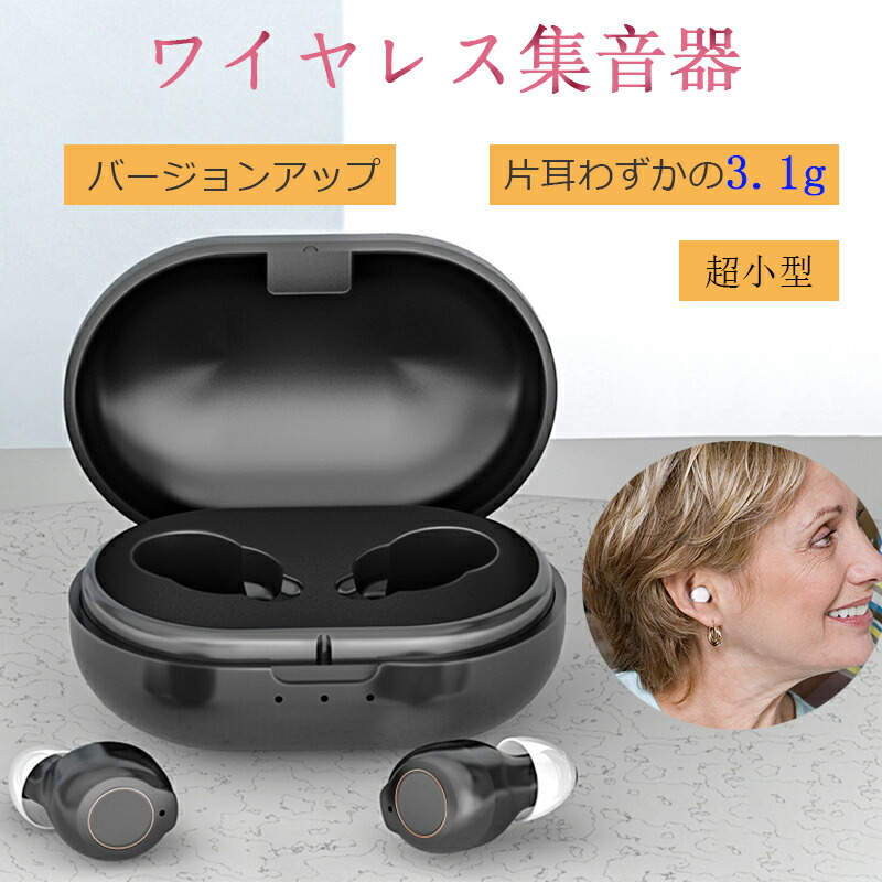 楽天市場】集音器 充電式 集音器 ワイヤレス 最大連続使用35時間 小型