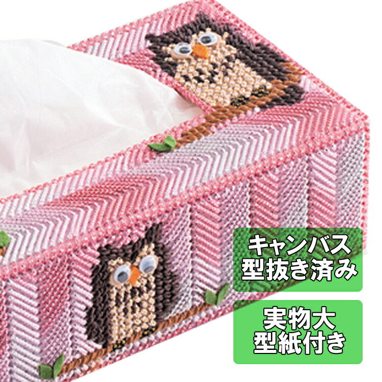 楽天市場】ふくろう ティッシュカバー ピンク 手作りキット 1個