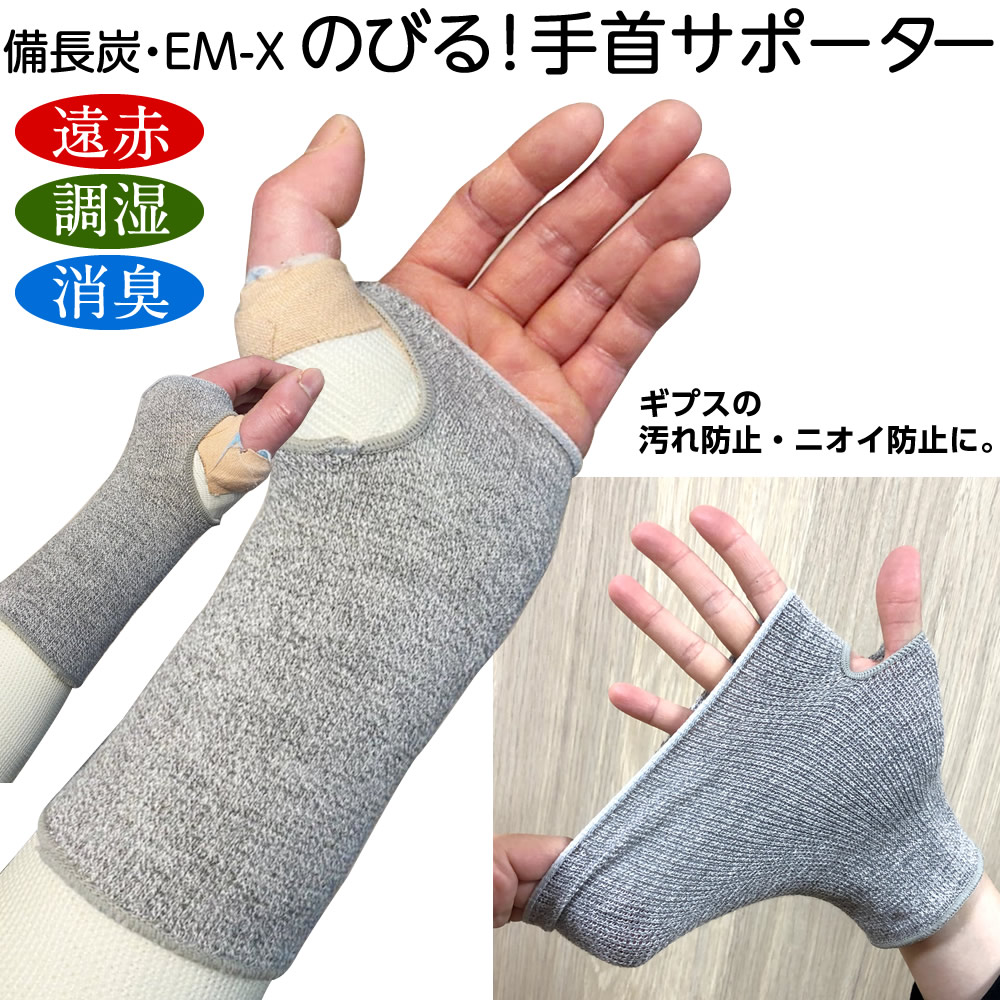 楽天市場】【1枚販売】ギプスにはける めちゃのび手首用サポーター