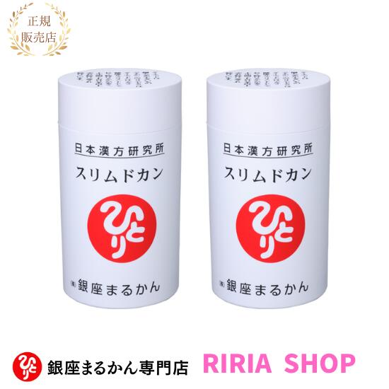 楽天市場】スリムドカン165g2個セット☆銀座まるかん☆ : りりあ