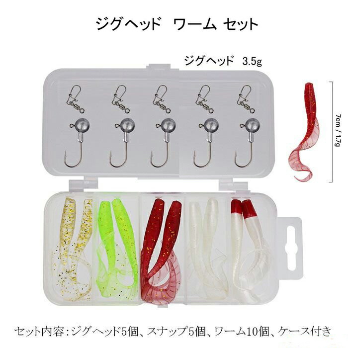 楽天市場】ジグヘッド ワーム セット 根魚 メバル ガシラ バス 釣り