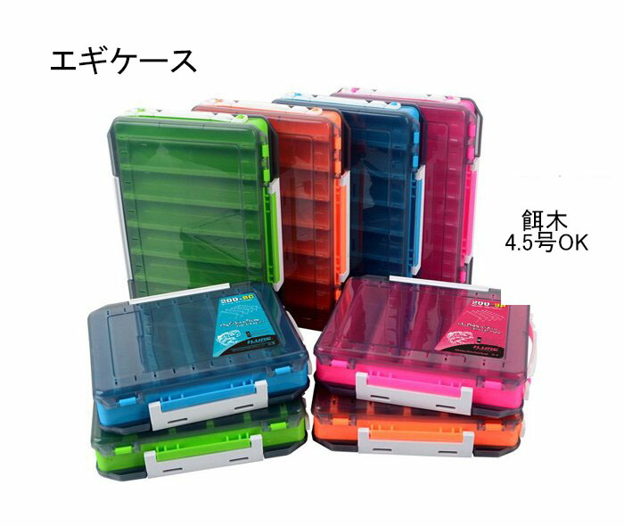 楽天市場】エギケース ルアーケース 両面 釣り 釣具 : Hitaste Japan