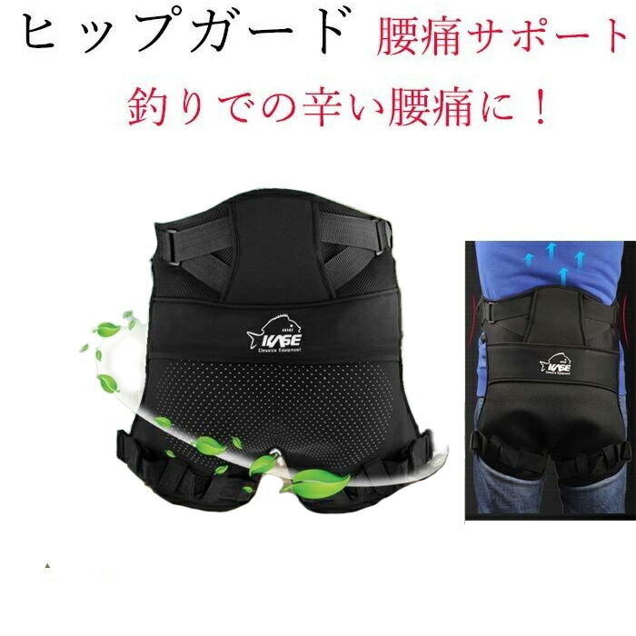 楽天市場】ヒップガード 釣り 尻あて 腰痛ベルト 磯釣り 登山