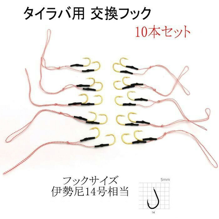 楽天市場】タイラバ 針 フック 10本セット ダブルフック 交換 仕掛け