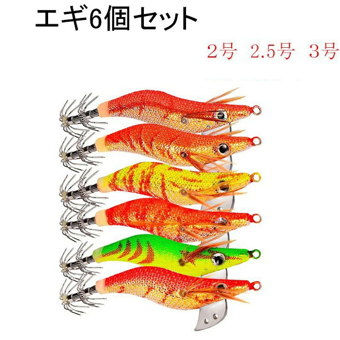 楽天市場】エギ 6本セット 2号 2.5号 3号 夜光針 釣り 釣具 : Hitaste