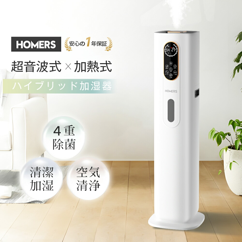 楽天市場】【1年安心保証】HOMERS 加湿器 大容量 タワー型 9L