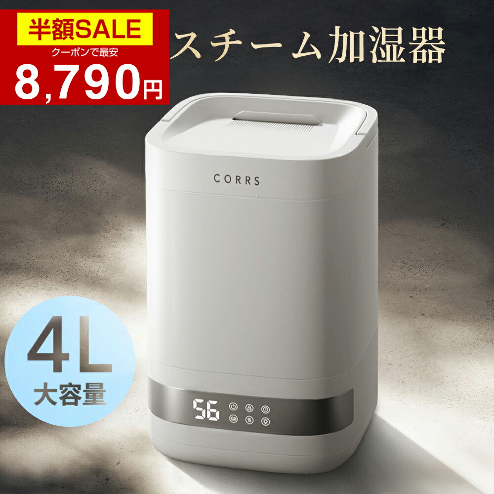 楽天市場】【楽天スーパーSALE】「楽天1位」加湿器 4.0L 大容量