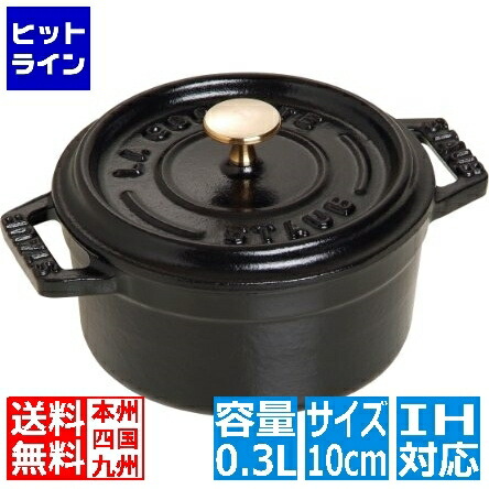 ストウブ ピコ ココット ラウンド 10cm 40500-101 [ブラック] (鍋