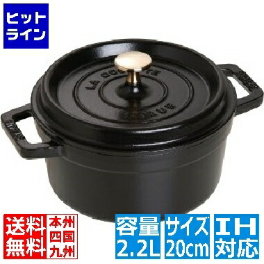 ストウブ ピコ ココット ラウンド 20cm 40509-487 [ブラック] (鍋