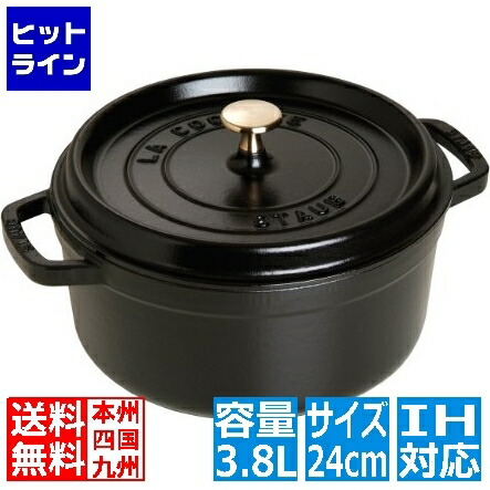 ストウブ ピコ ココット ラウンド 24cm 40500-241 [ブラック] (鍋