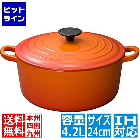ル・クルーゼ ココット・ロンド 24cm 2501-24 [オレンジ] (鍋) 価格