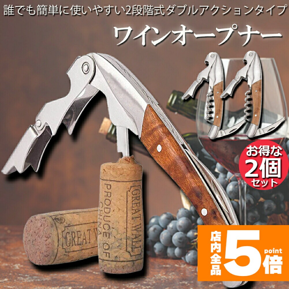 楽天市場】☆スーパーセール！ポイント5倍☆ワインオープナー 2個