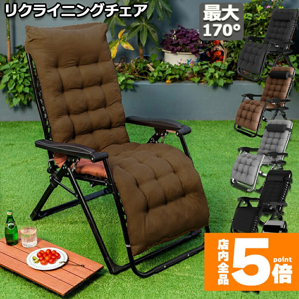 楽天市場】☆スーパーセール！ポイント5倍☆リクライニングチェア