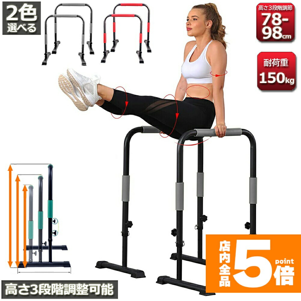 楽天市場】☆スーパーセール！ポイント5倍☆ディップススタンド 3段階